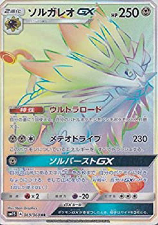 楽天市場 中古 ポケモンカードゲーム サン ムーン ソルガレオgx ハイパーレア コレクション サン Pmsm1s シングルカード オマツリライフ別館