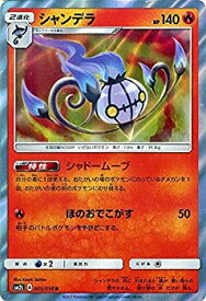 楽天市場 ポケモンカード シャンデラの通販