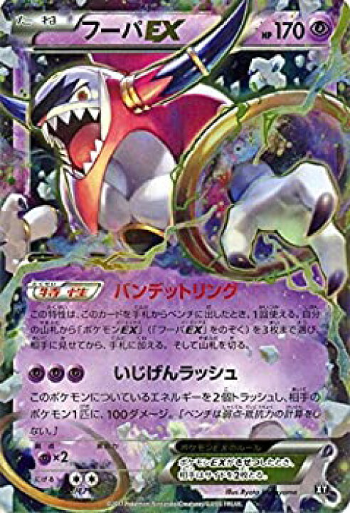 楽天市場 中古 ポケモンカードゲームsm フーパex The Best Of Xy オマツリライフ別館