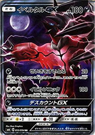 【中古】ポケモンカードゲームSM/イベルタルGX（RR）/禁断の光