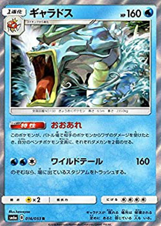 楽天市場 中古 ポケモンカードゲームsm ギャラドス R ドラゴンストーム オマツリライフ別館