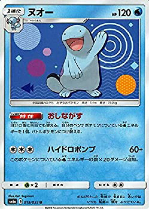 楽天市場 中古 ポケモンカードゲームsm ヌオー U ドラゴンストーム オマツリライフ別館