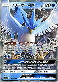 【中古】ポケモンカードゲーム フリーザーGX（RR） SM6b 拡張強化パック チャンピオンロード サン&ムーン ポケカ