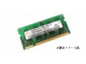 【中古】バルク品　低消費電力[1GB] Panasonicノートパソコン用 DDR2 200pinメモリ　CF-BAK1024U/CF-BAK0512U互換CF-F8/W8/W7/T8/T7/R8/TOUGHBOOK CF-19