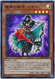 【中古】遊戯王/第10期/DBSW-JP019 魔弾の射手 スター【スーパーレア】