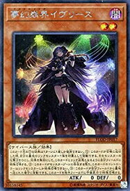 【中古】夢幻崩界イヴリース シークレットレア 遊戯王 フレイムズ・オブ・デストラクション flod-jp017