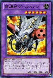 【中古】遊戯王カード 【 起爆獣ヴァルカノン 】 ウルトラレア VE01-JP004 〈 Vジャンプエディション 〉