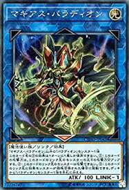 【中古】遊戯王 マギアス・パラディオン（シークレットレア） サイバネティック・ホライゾン CYHO 光属性 魔法使い族