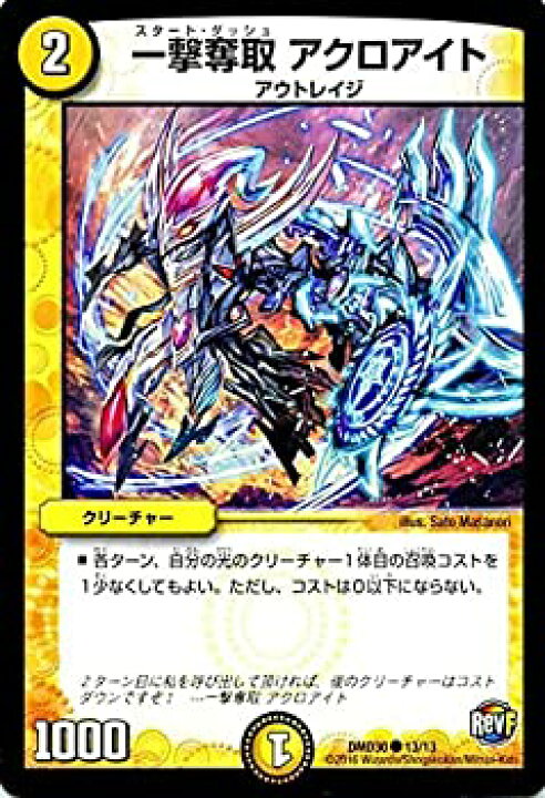 楽天市場 中古 デュエルマスターズ 一撃奪取 アクロアイト 革命ファイナル スタートデッキ ルシファーの時間停止 Dmd30 シングルカード Dmd30 25 オマツリライフ別館