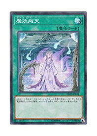 【中古】遊戯王 日本語版 DBHS-JP038 Mayakashi Return 魔妖廻天 (スーパーレア)