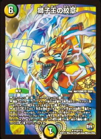 楽天市場 デュエルマスターズ 獅子王の通販