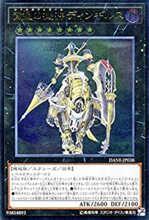 楽天市場 中古 遊戯王カード 宵星の機神ディンギルス アルティメットレア ダーク ネオストーム Dane シーオルフェゴール エクシーズ 闇属性 機械族 レリ オマツリライフ別館
