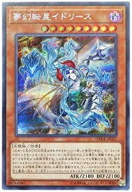 【中古】遊戯王/第10期/08弾/DANE-JP017 夢幻転星イドリース【シークレットレア】