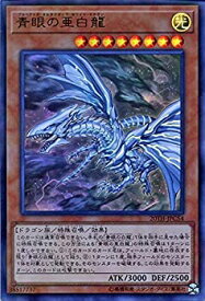 【中古】遊戯王 / 青眼の亜白龍（ウルトラパラレル） / 20TH-JPC54 / 20th ANNIVERSARY LEGEND COLLECTION