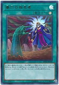 【中古】遊戯王/第10期/20TH-JPC94 墓穴の指名者【ウルトラパラレルレア】