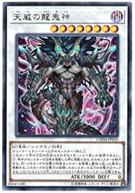 【中古】遊戯王 / 天威の龍鬼神（ウルトラ）/ CHIM-JP035 / CHAOS IMPACT（カオス・インパクト）