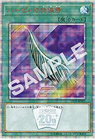 【中古】遊戯王 VP19-JP001 ハーピィの羽根帚 (日本語版 20thシークレットレア) Vジャンプ 7月特大号 応募者全員サービス 20th ANNIVERSARY SECRET SELEC