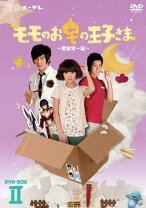 楽天市場】モモのお宅の王子さま（CD・DVD）の通販 