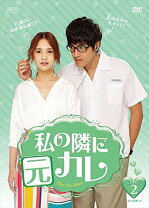楽天市場】元カレ dvd－boxの通販 