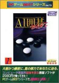 【中古】PCゲームBESTシリーズ Vol.73 AI囲碁BEST