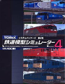 【中古】鉄道模型シミュレーター 4 第2号