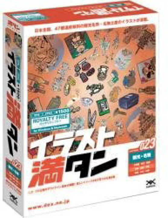 楽天市場 中古 非常に良い イラスト満タン 023 観光 名物 オマツリライフ別館