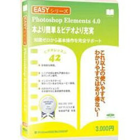 【中古】Easyシリーズ Photoshop Elements4.0