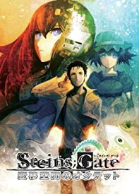 【中古】「ほぼ新品」STEINS;GATE 変移空間のオクテット