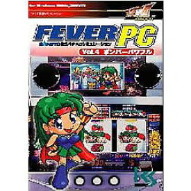 【中古】FEVER PC Vol.4 ボンバーパワフル