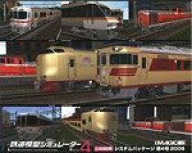 【中古】鉄道模型シミュレーター4 第4号 2006