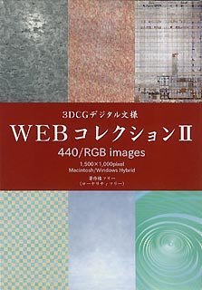 【値下げ】 中古 3DCGデジタル文様 期間限定の激安セール Webコレクション 2
