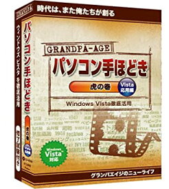 【中古】（非常に良い）グランパ「パソコン手ほどき 虎の巻 Vista応用編」