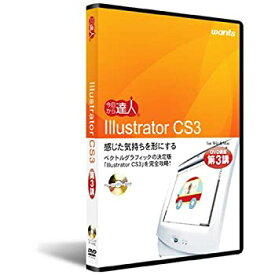 【中古】Illustrator CS3：DVD講座　第3講