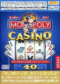 【中古】（非常に良い）PCゲーム Bestシリーズ プラチナセレクション MONOPOLY CASINO