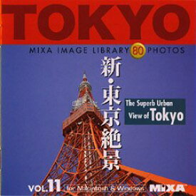 【中古】（非常に良い）MIXA IMAGE LIBRARY Vol.11 新・東京絶景