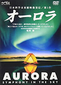 【中古】オーロラ [DVD]