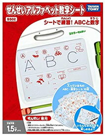 楽天市場 タカラトミー せんせいの通販