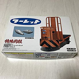 【中古】（非常に良い）青島文化教材社 1/32 特殊荷役 No.01 朝霞製作所 ターレット トラック&冷凍まぐろセット