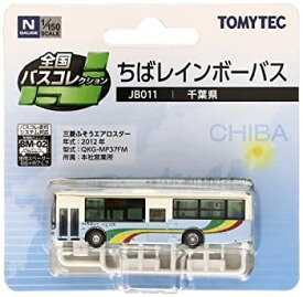 【中古】トミーテック ジオコレ 全国バスコレクション JB011 ちばレインボーバス ジオラマ用品