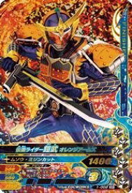 【中古】（非常に良い）ガンバライジング1弾/1-002-SR　仮面ライダー鎧武 オレンジアームズ