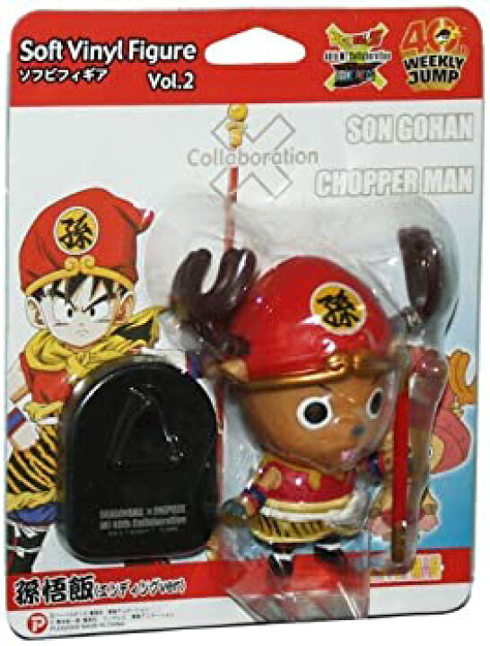中古 ドラゴンボール ワンピース チョッパーマン ソフビフィギュアvol ２ 孫悟飯 エンディングver オマツリライフ別館