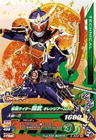【中古】（非常に良い）ガンバライジング3弾/3-054 仮面ライダー鎧武 オレンジアームズ CPEX