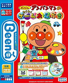 【中古】（非常に良い）Beena ソフト アンパンマンのわくわくゲームおえかき