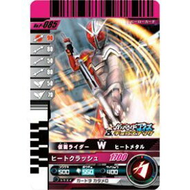 【中古】（非常に良い）仮面ライダーバトル ガンバライドチョコスナック 【No.P-085.仮面ライダーW ヒートメタル】(単品)