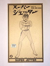 【中古】VISUAL HERO SERIES　スーパージェッター　1/12スケール　レジンキャストキット