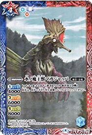 【中古】（非常に良い）バトルスピリッツ/ウルトラヒーロー大集結/CB0101-048水ノ魔王獣マガジャッパ