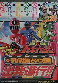 楽天市場 テレビマガジン 戦隊 Dvdの通販 楽天市場 テレビマガジン 戦隊 Dvdの通販