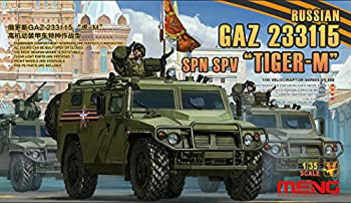楽天市場 中古 モンモデル 1 35 ロシア Gaz タイガーm 高機動装甲車 プラモデル Menvs 008 オマツリライフ別館