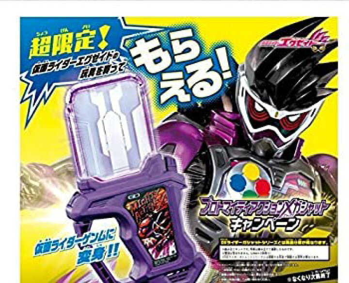 楽天市場】【中古】バンダイ 仮面ライダーエグゼイド DXプロトマイティ  