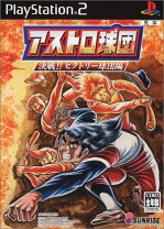 楽天市場】アストロ球団 決戦!! ビクトリー球団編の通販 